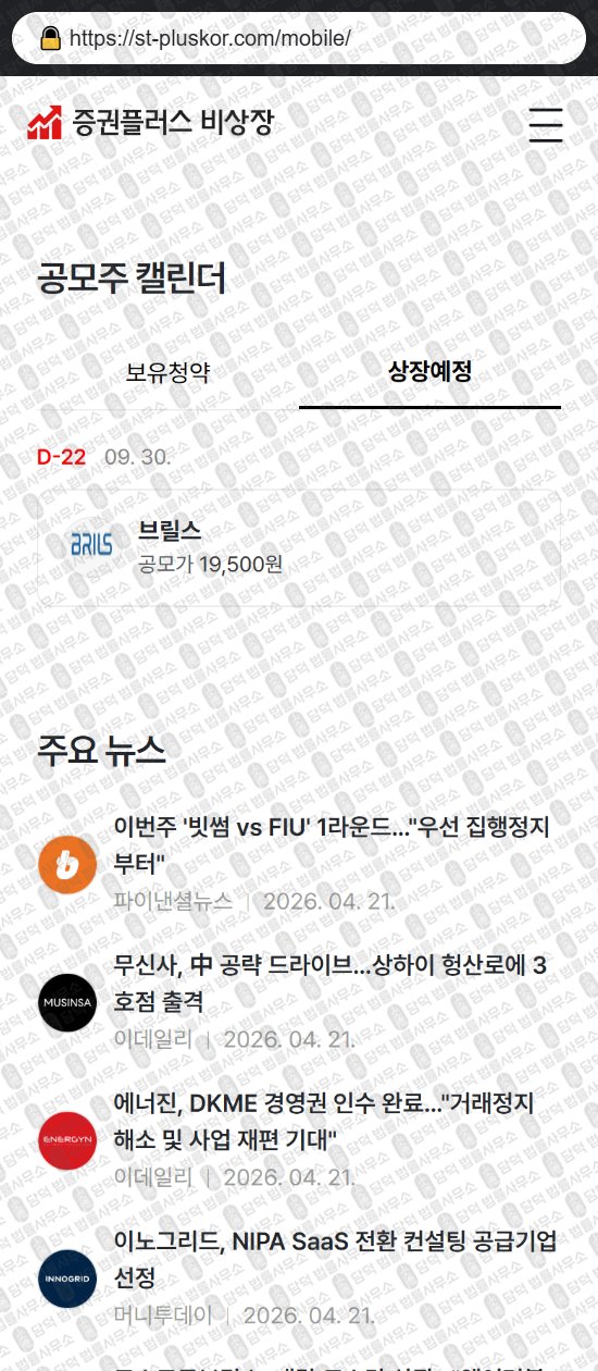 이 사진은 담덕법률사무소에서 캡쳐해둔 증권플러스(Npay) 웹사이트 캡쳐 사진이며 URL은 st-pluskor.com 입니다.