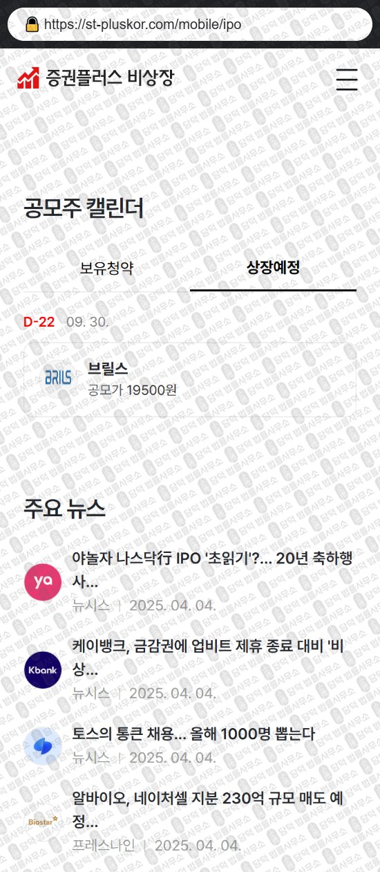 이 사진은 담덕법률사무소에서 캡쳐해둔 증권플러스(Npay) 웹사이트 캡쳐 사진이며 URL은 st-pluskor.com 입니다.