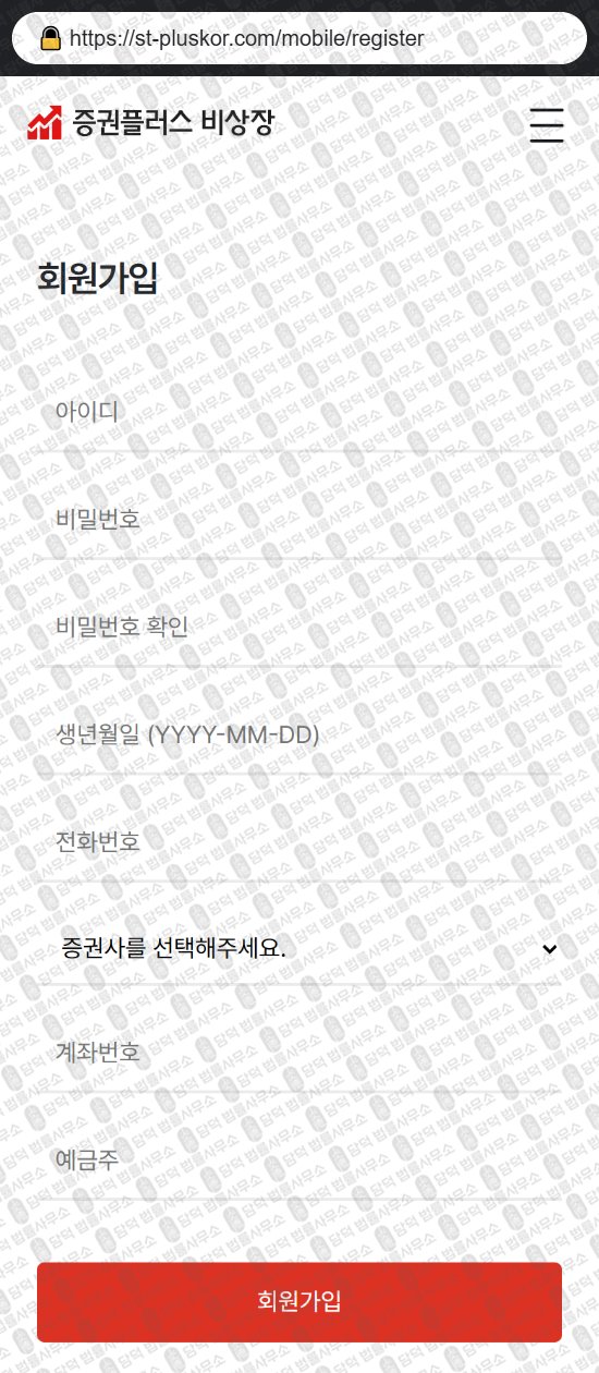 이 사진은 담덕법률사무소에서 캡쳐해둔 증권플러스(Npay) 웹사이트 캡쳐 사진이며 URL은 st-pluskor.com 입니다.