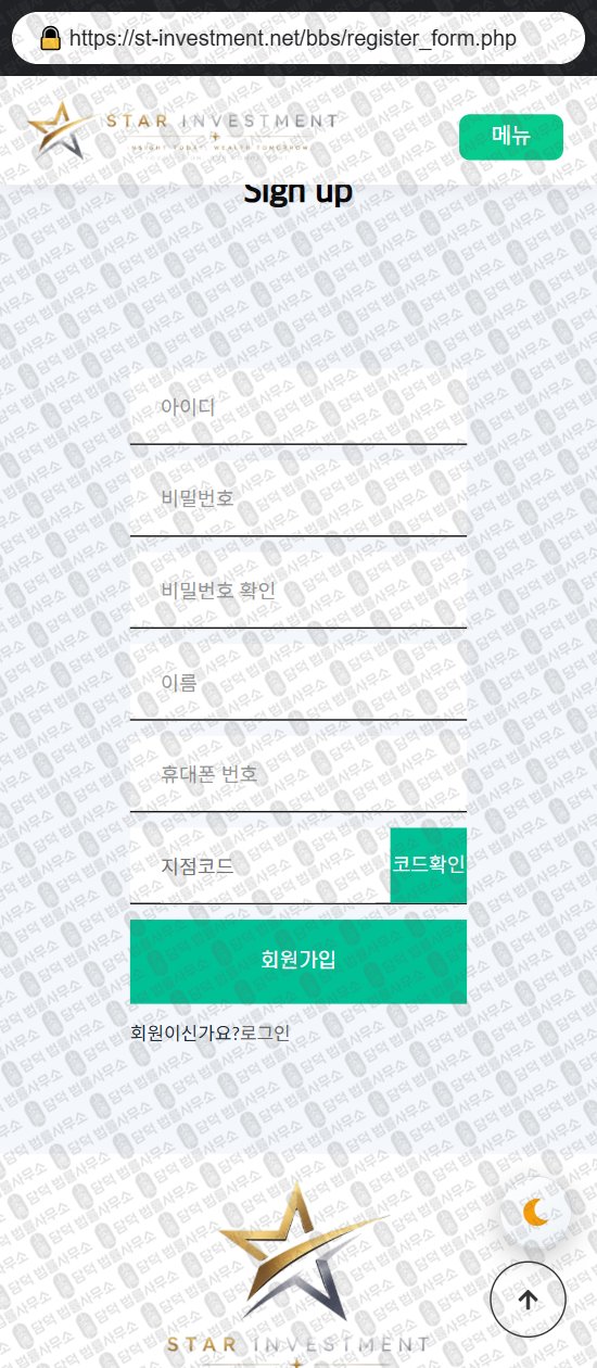 이 사진은 담덕법률사무소에서 캡쳐해둔 스타(ST INVESTMENT) 웹사이트 캡쳐 사진이며 URL은 st-investment.net 입니다.