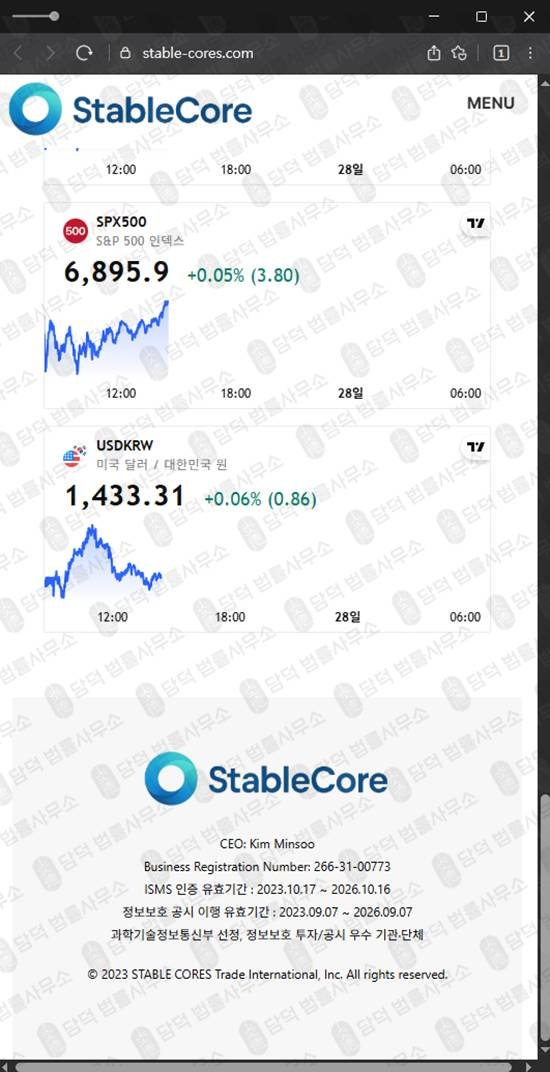 이 사진은 담덕법률사무소에서 캡쳐해둔 스테이킹(STABLE CORE) 웹사이트 캡쳐 사진이며 URL은 stable-cores.com 입니다.