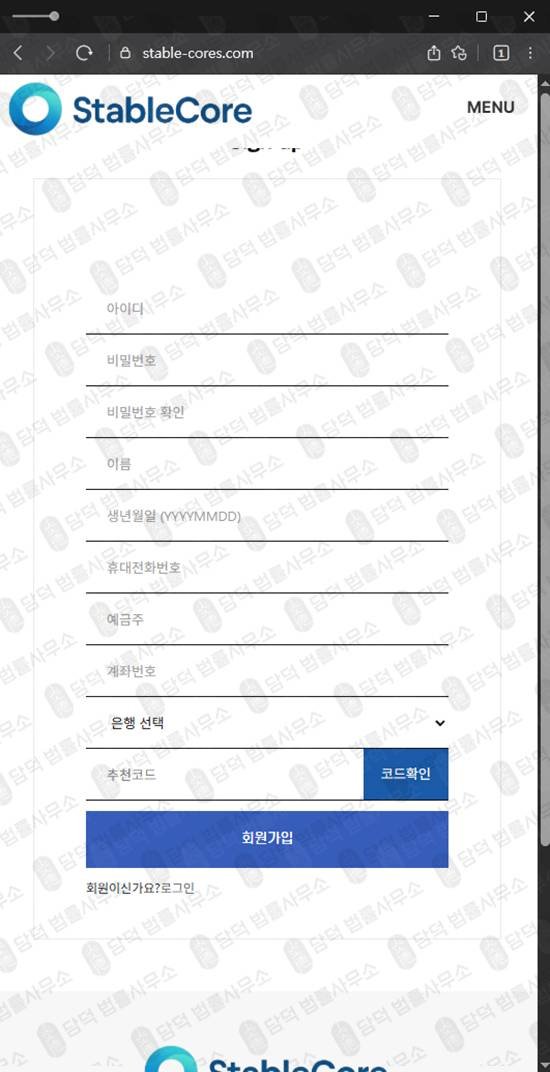 이 사진은 담덕법률사무소에서 캡쳐해둔 스테이킹(STABLE CORE) 웹사이트 캡쳐 사진이며 URL은 stable-cores.com 입니다.