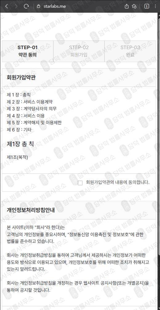 이 사진은 담덕법률사무소에서 캡쳐해둔 스타랩스(STARLABS) 웹사이트 캡쳐 사진이며 URL은 starlabs.me 입니다.
