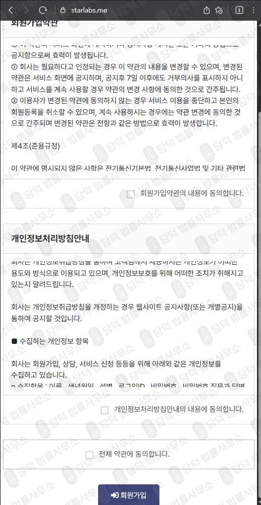 이 사진은 담덕법률사무소에서 캡쳐해둔 스타랩스(STARLABS) 웹사이트 캡쳐 사진이며 URL은 starlabs.me 입니다.