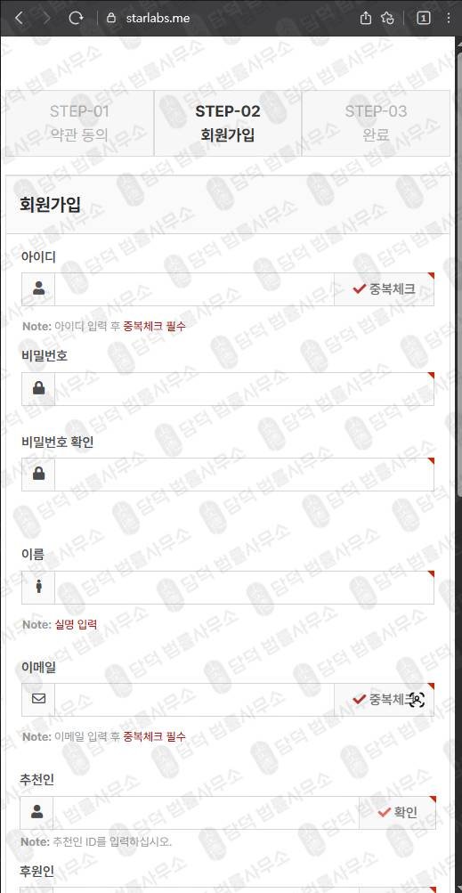 이 사진은 담덕법률사무소에서 캡쳐해둔 스타랩스(STARLABS) 웹사이트 캡쳐 사진이며 URL은 starlabs.me 입니다.