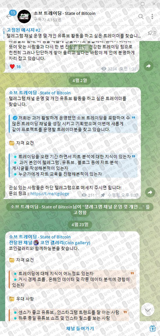 이 사진은 담덕법률사무소에서 캡쳐해둔 소브(State) 웹사이트 캡쳐 사진이며 URL은 t.me 입니다.
