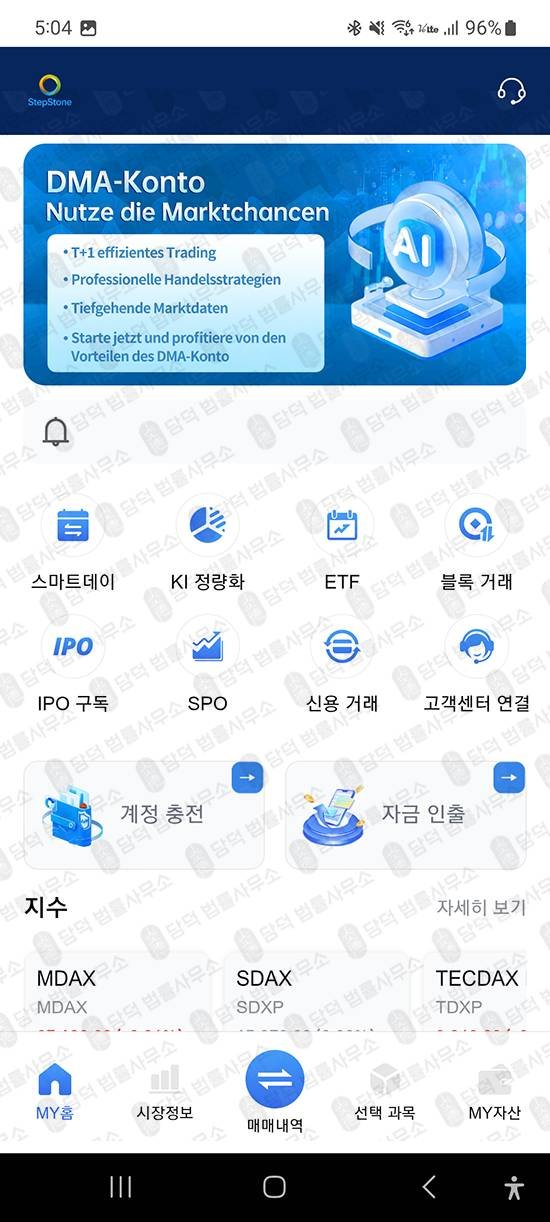 이 사진은 담덕법률사무소에서 캡쳐해둔 악성앱(StepStone) 관련 자료 사진입니다.
