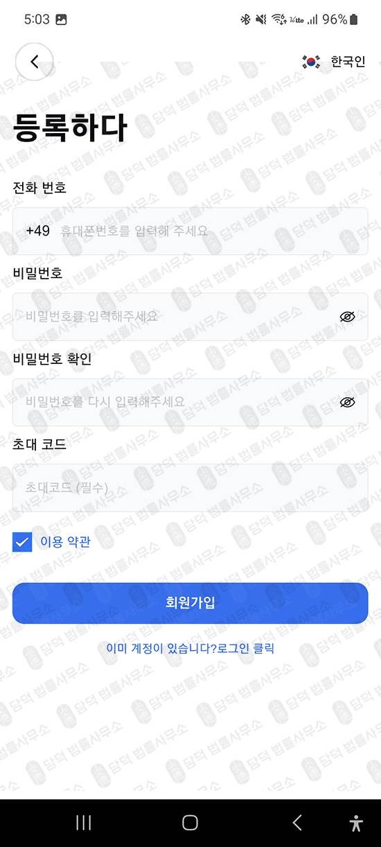 이 사진은 담덕법률사무소에서 캡쳐해둔 악성앱(StepStone) 관련 자료 사진입니다.