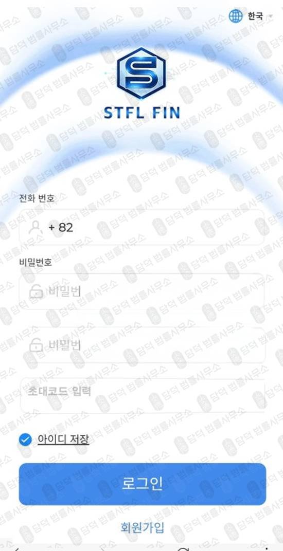 이 사진은 담덕법률사무소에서 캡쳐해둔 사칭사기(STFL FIN) 웹사이트 캡쳐 사진이며 URL은 stifel-fin.com 입니다.