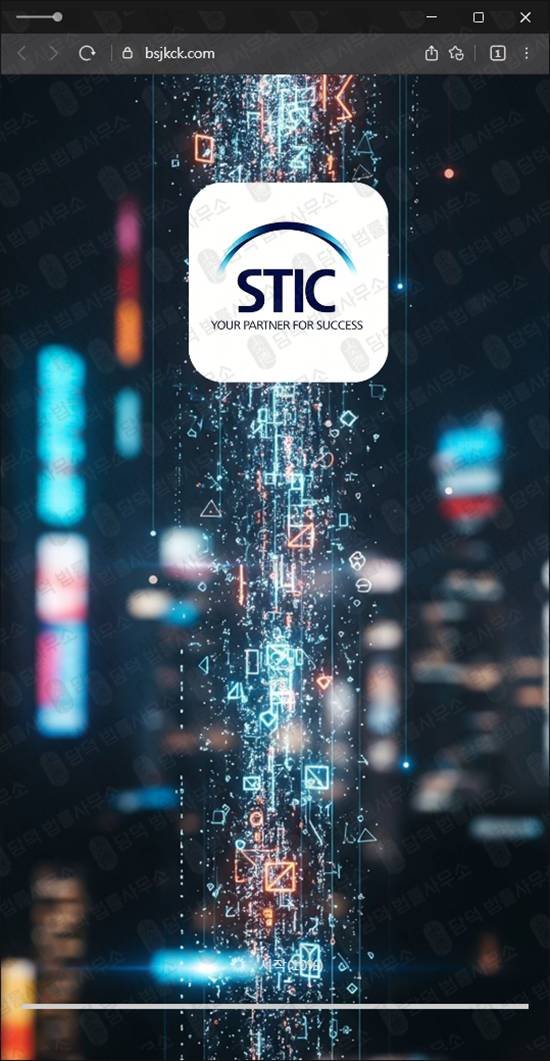 이 사진은 담덕법률사무소에서 캡쳐해둔 사기경보(STIC) 웹사이트 캡쳐 사진이며 URL은 bsjkck.com 입니다.