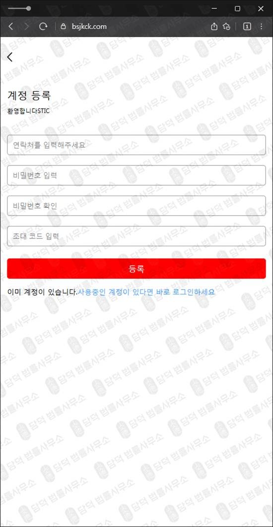 이 사진은 담덕법률사무소에서 캡쳐해둔 사기경보(STIC) 웹사이트 캡쳐 사진이며 URL은 bsjkck.com 입니다.
