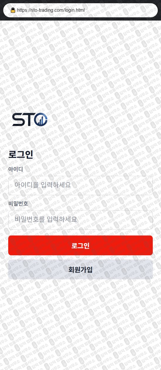 이 사진은 담덕법률사무소에서 캡쳐해둔 트레이딩(STO TRADE) 웹사이트 캡쳐 사진이며 URL은 sto-trading.com 입니다.