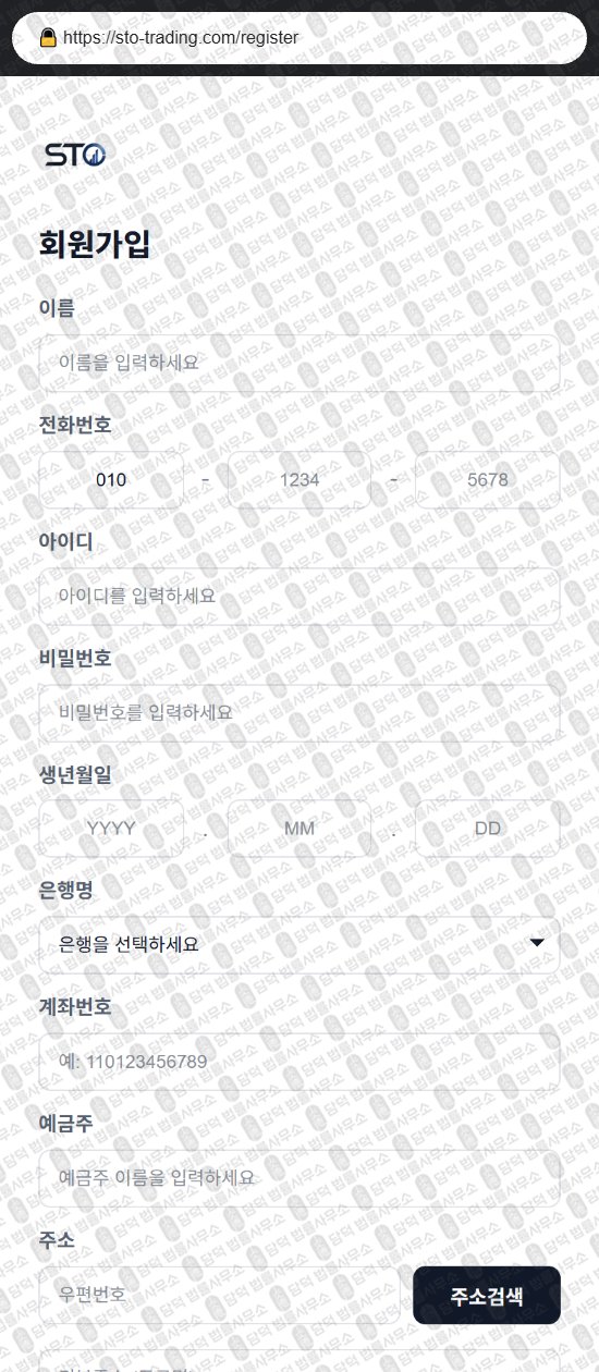 이 사진은 담덕법률사무소에서 캡쳐해둔 트레이딩(STO TRADE) 웹사이트 캡쳐 사진이며 URL은 sto-trading.com 입니다.