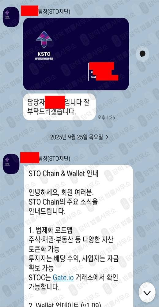 이 사진은 담덕법률사무소에서 캡쳐해둔 주의보(STO Chain) 관련 자료 사진입니다.