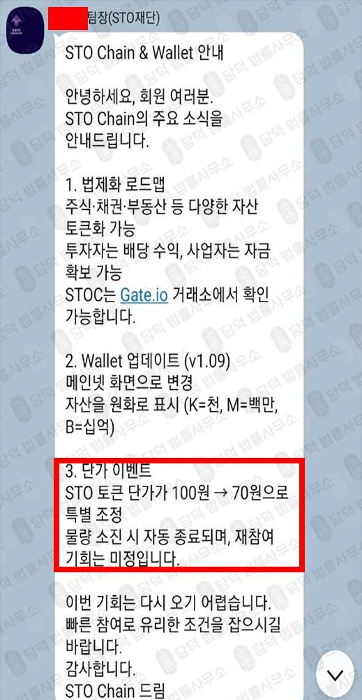 이 사진은 담덕법률사무소에서 캡쳐해둔 주의보(STO Chain) 관련 자료 사진입니다.