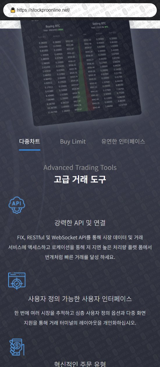 이 사진은 담덕법률사무소에서 캡쳐해둔 스톡프로(STOCK PRO) 웹사이트 캡쳐 사진이며 URL은 stockproonline.net 입니다.