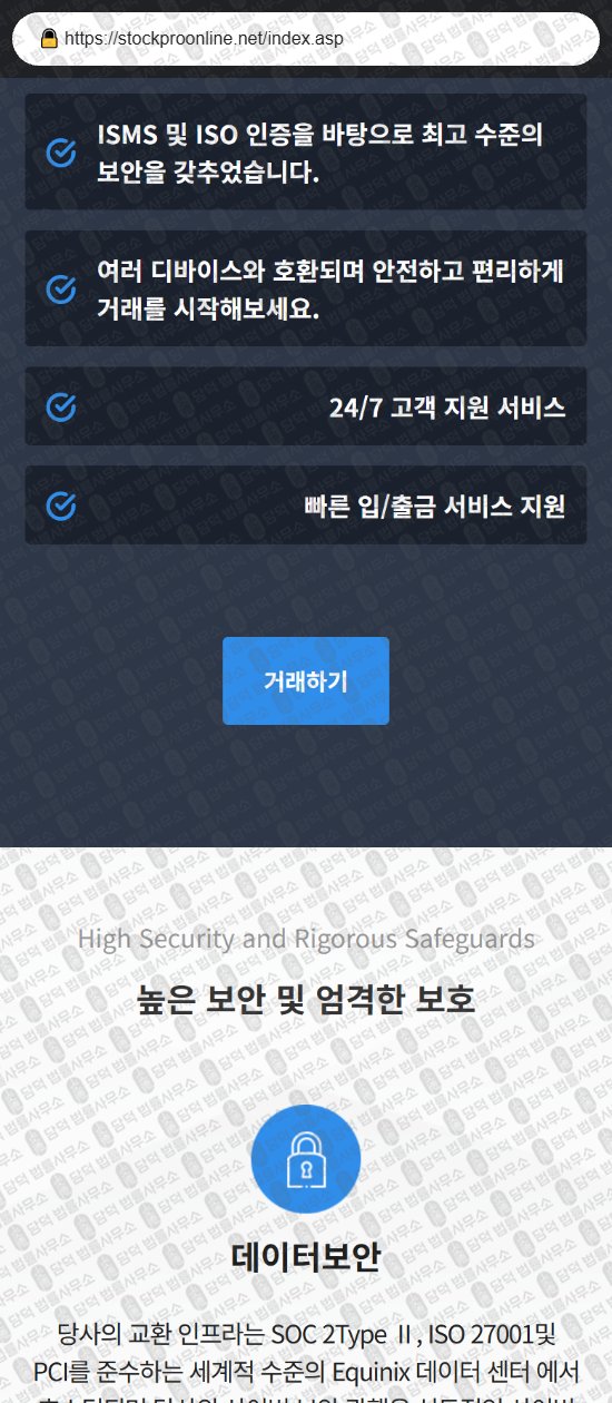 이 사진은 담덕법률사무소에서 캡쳐해둔 스톡프로(STOCK PRO) 웹사이트 캡쳐 사진이며 URL은 stockproonline.net 입니다.