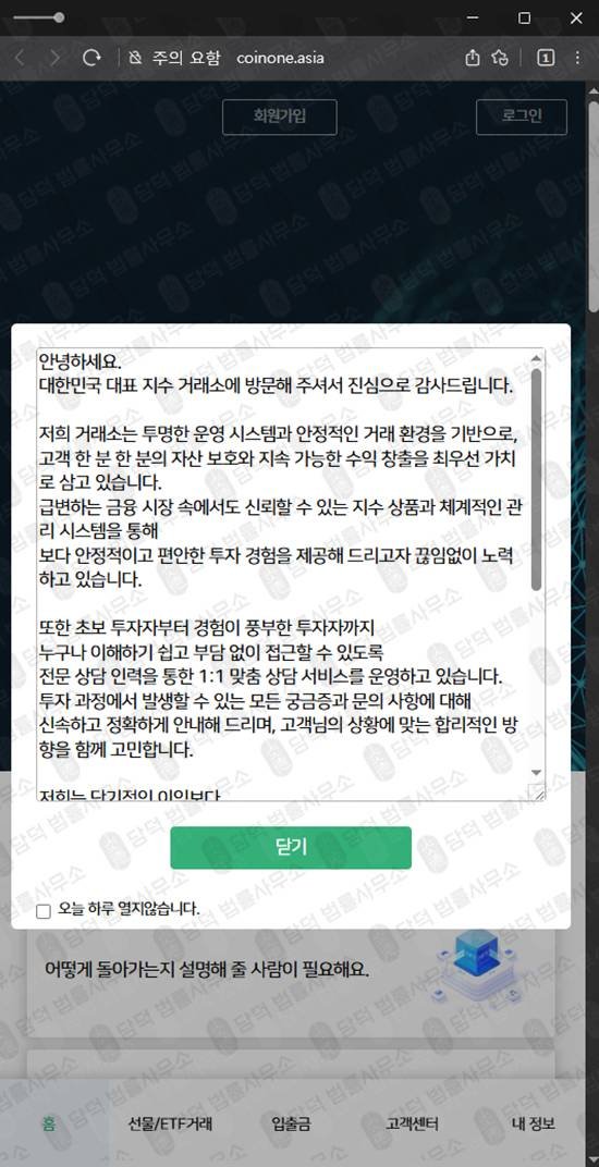이 사진은 담덕법률사무소에서 캡쳐해둔 코인원(STP Global) 웹사이트 캡쳐 사진이며 URL은 aidexs.co.kr 입니다.