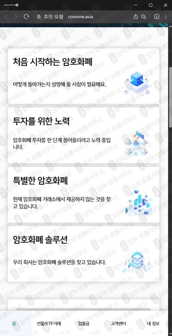 이 사진은 담덕법률사무소에서 캡쳐해둔 코인원(STP Global) 웹사이트 캡쳐 사진이며 URL은 aidexs.co.kr 입니다.