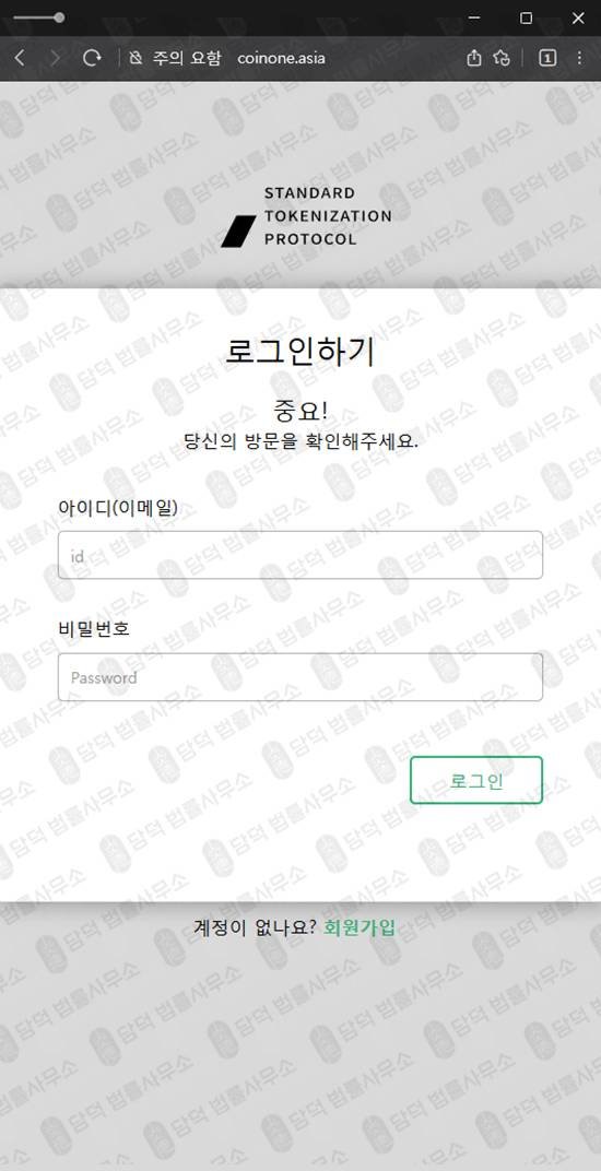 이 사진은 담덕법률사무소에서 캡쳐해둔 코인원(STP Global) 웹사이트 캡쳐 사진이며 URL은 aidexs.co.kr 입니다.