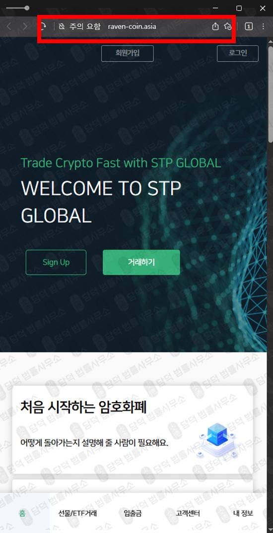 이 사진은 담덕법률사무소에서 캡쳐해둔 코인원(STP Global) 웹사이트 캡쳐 사진이며 URL은 aidexs.co.kr 입니다.