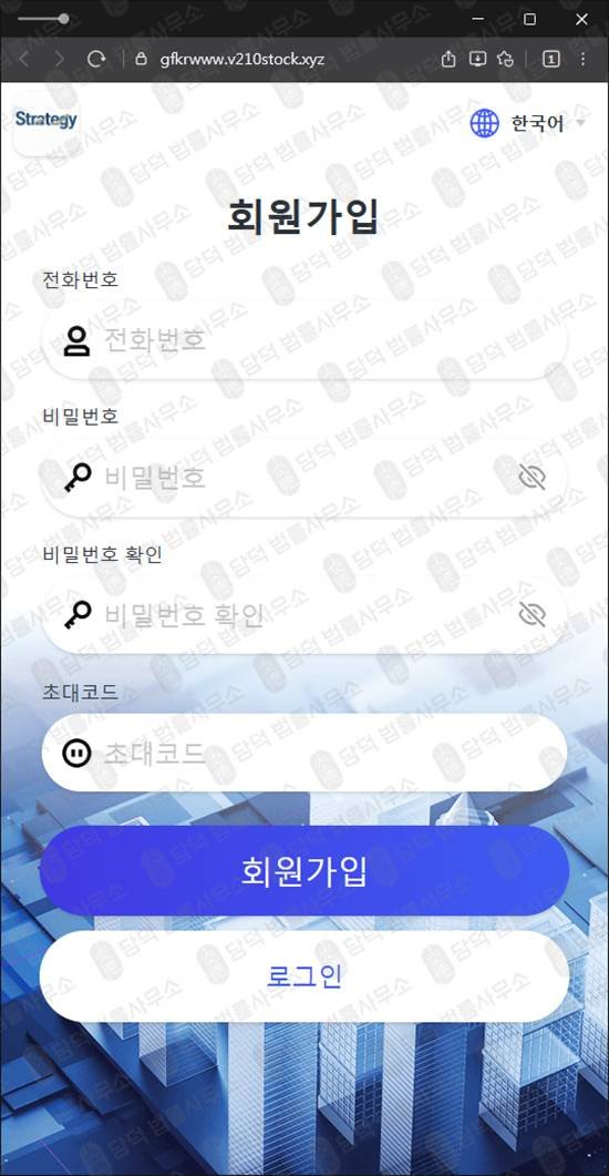 이 사진은 담덕법률사무소에서 캡쳐해둔 최동현(Strategy Max) 웹사이트 캡쳐 사진이며 URL은 v210stock.xyz 입니다.