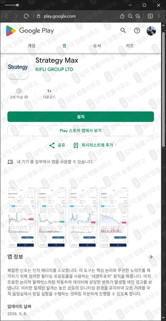 이 사진은 담덕법률사무소에서 캡쳐해둔 최동현(Strategy Max) 웹사이트 캡쳐 사진이며 URL은 v210stock.xyz 입니다.