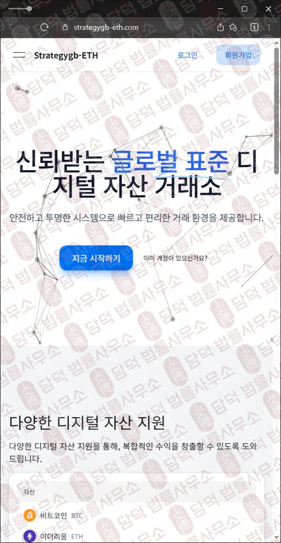 이 사진은 담덕법률사무소에서 캡쳐해둔 긴급(Strategygb-ETH) 웹사이트 캡쳐 사진이며 URL은 strategygb-eth.com 입니다.