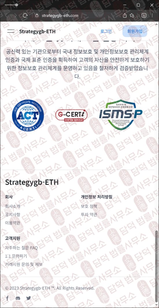이 사진은 담덕법률사무소에서 캡쳐해둔 긴급(Strategygb-ETH) 웹사이트 캡쳐 사진이며 URL은 strategygb-eth.com 입니다.