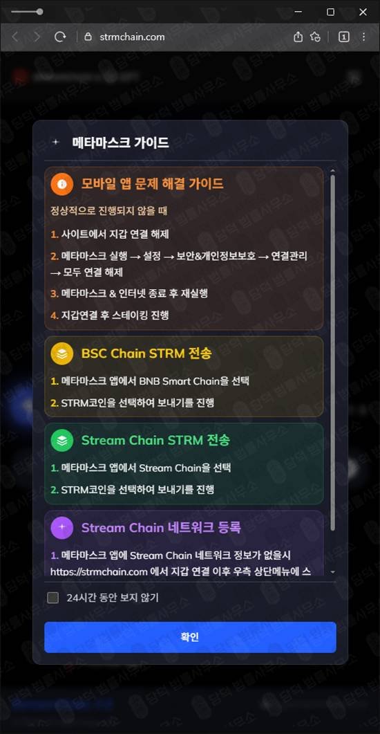 이 사진은 담덕법률사무소에서 캡쳐해둔 비상장코인(StreamChain) 웹사이트 캡쳐 사진이며 URL은 strmchain.com 입니다.