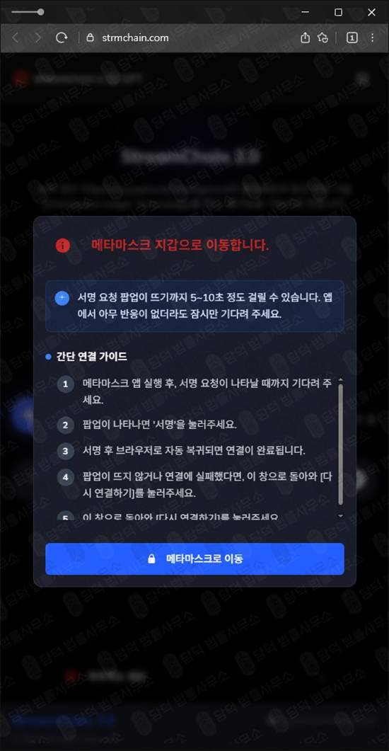 이 사진은 담덕법률사무소에서 캡쳐해둔 비상장코인(StreamChain) 웹사이트 캡쳐 사진이며 URL은 strmchain.com 입니다.