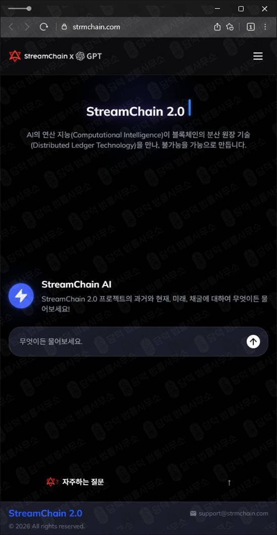이 사진은 담덕법률사무소에서 캡쳐해둔 스트림코인(StreamChain STC) 웹사이트 캡쳐 사진이며 URL은 strmchain.com 입니다.