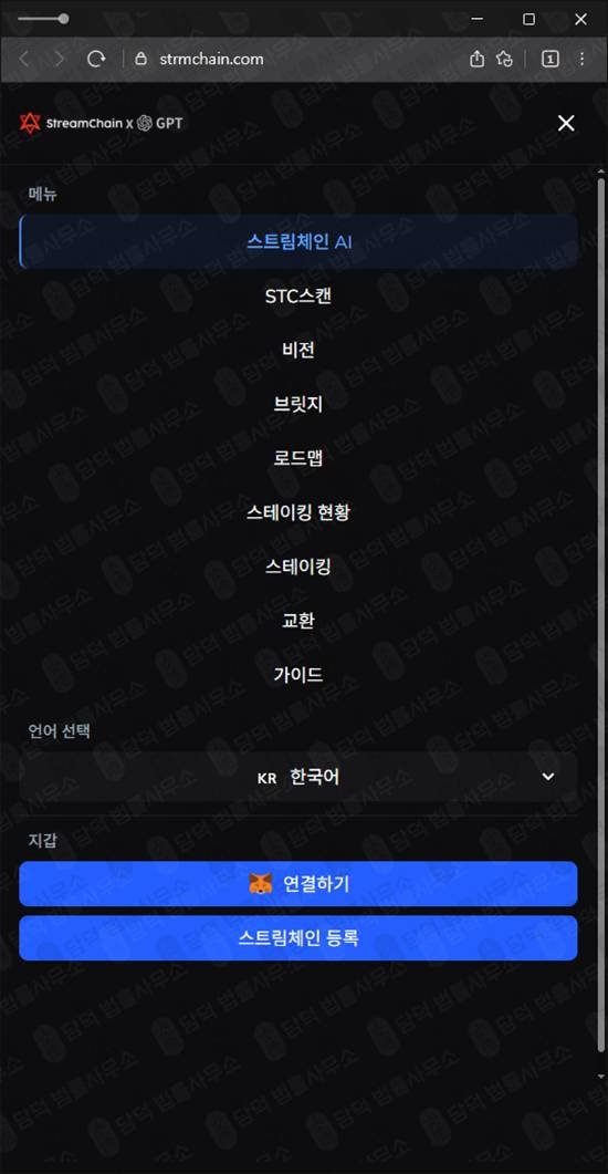 이 사진은 담덕법률사무소에서 캡쳐해둔 스트림코인(StreamChain STC) 웹사이트 캡쳐 사진이며 URL은 strmchain.com 입니다.