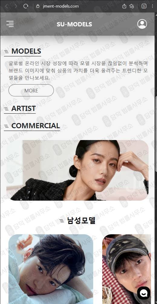 이 사진은 담덕법률사무소에서 캡쳐해둔 모델(SU-MODELS) 웹사이트 캡쳐 사진이며 URL은 jment-models.com 입니다.