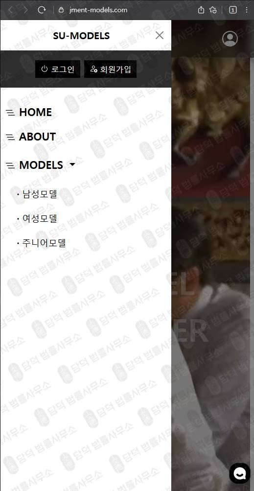 이 사진은 담덕법률사무소에서 캡쳐해둔 모델(SU-MODELS) 웹사이트 캡쳐 사진이며 URL은 jment-models.com 입니다.
