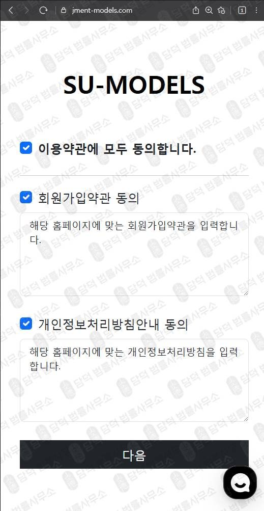 이 사진은 담덕법률사무소에서 캡쳐해둔 모델(SU-MODELS) 웹사이트 캡쳐 사진이며 URL은 jment-models.com 입니다.