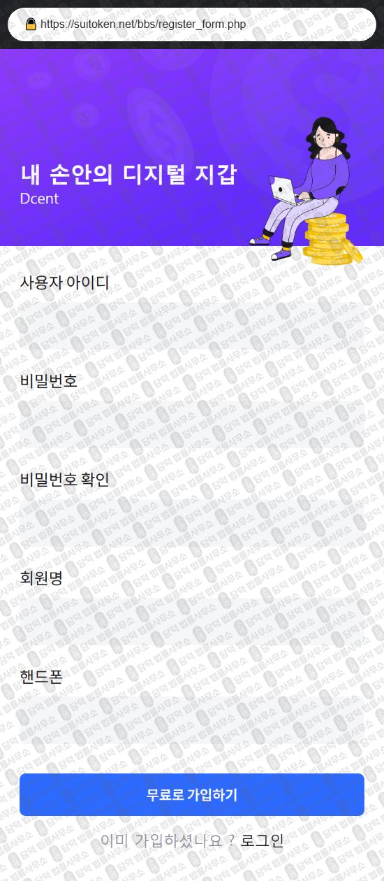 이 사진은 담덕법률사무소에서 캡쳐해둔 사칭(SuiToken) 웹사이트 캡쳐 사진이며 URL은 chainbridgestake.com 입니다.