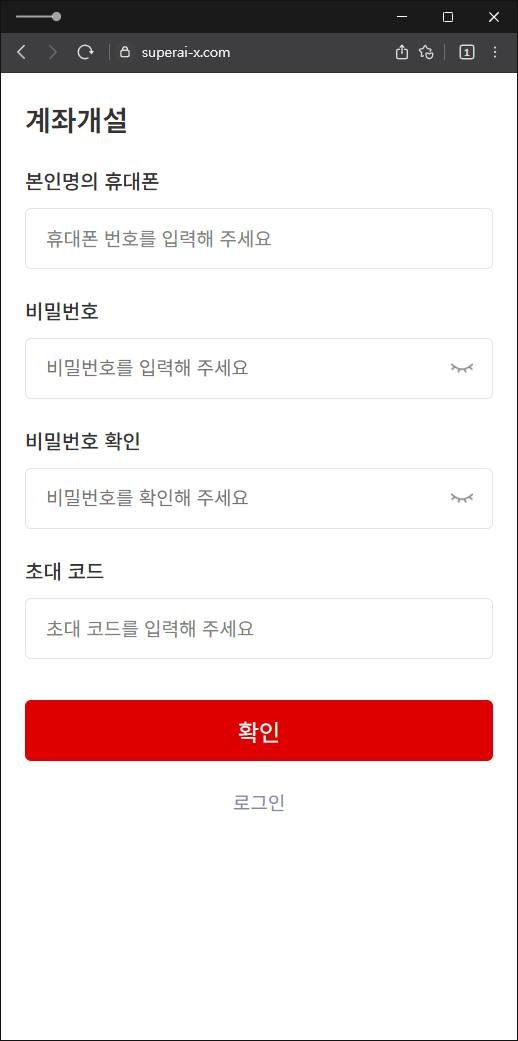 이 사진은 담덕법률사무소에서 캡쳐해둔 대신증권사칭피해(AI) 웹사이트 캡쳐 사진이며 URL은 superai-x.com 입니다.