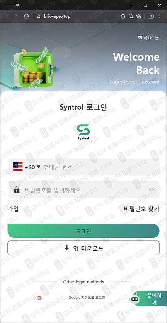 이 사진은 담덕법률사무소에서 캡쳐해둔 어플(Syntrol) 웹사이트 캡쳐 사진이며 URL은 google.com 입니다.