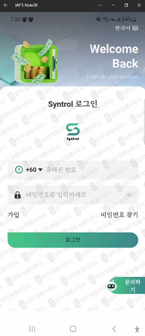 이 사진은 담덕법률사무소에서 캡쳐해둔 어플(Syntrol) 웹사이트 캡쳐 사진이며 URL은 google.com 입니다.