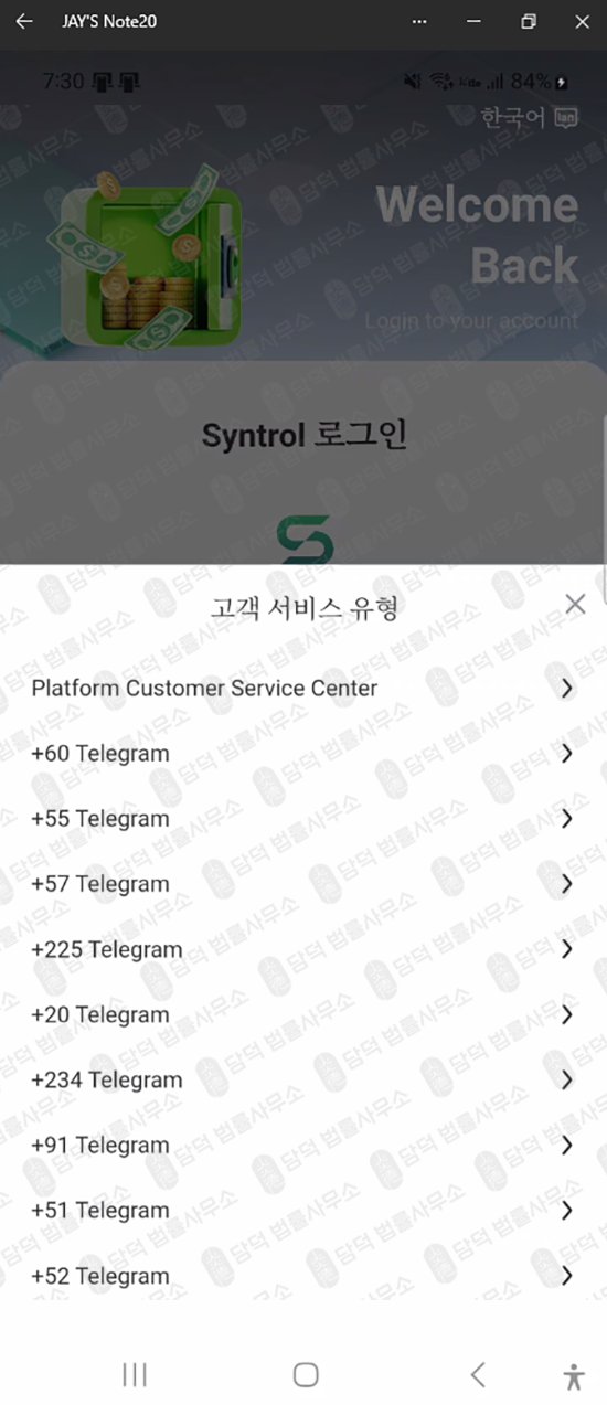 이 사진은 담덕법률사무소에서 캡쳐해둔 어플(Syntrol) 웹사이트 캡쳐 사진이며 URL은 google.com 입니다.