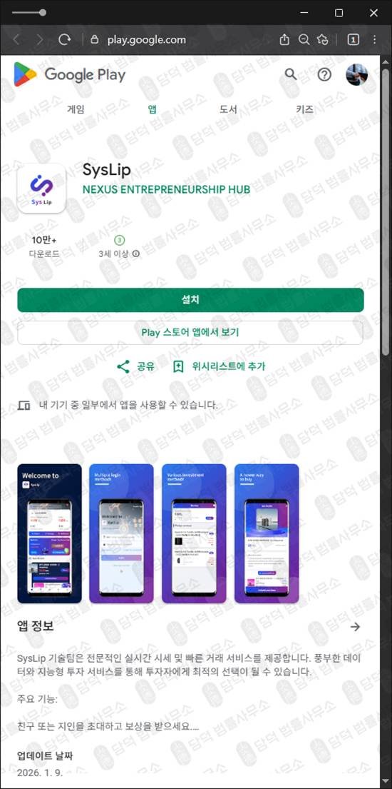 이 사진은 담덕법률사무소에서 캡쳐해둔 다단계(Sys Link) 관련 자료 사진입니다.