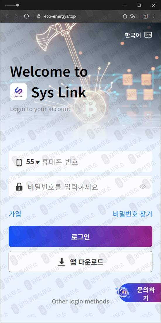 이 사진은 담덕법률사무소에서 캡쳐해둔 고정(Sys Link) 관련 자료 사진입니다.