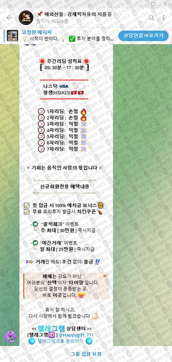 이 사진은 담덕법률사무소에서 캡쳐해둔 해외선물(GoldMoon_RAINBOW) 웹사이트 캡쳐 사진이며 URL은 t.me 입니다.