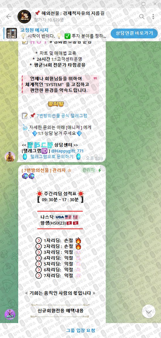 이 사진은 담덕법률사무소에서 캡쳐해둔 해외선물(GoldMoon_RAINBOW) 웹사이트 캡쳐 사진이며 URL은 t.me 입니다.
