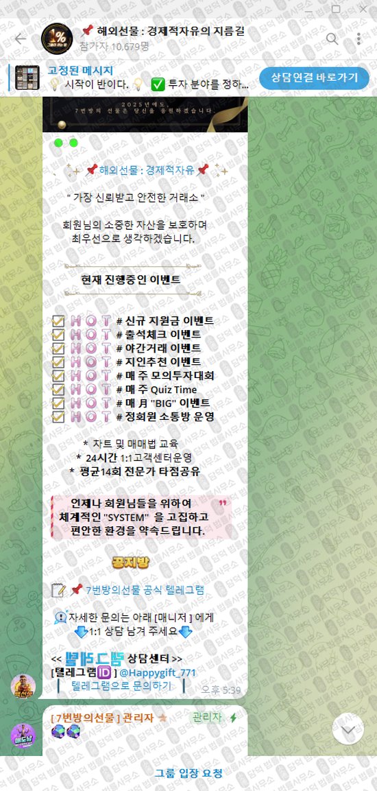 이 사진은 담덕법률사무소에서 캡쳐해둔 해외선물(GoldMoon_RAINBOW) 웹사이트 캡쳐 사진이며 URL은 t.me 입니다.
