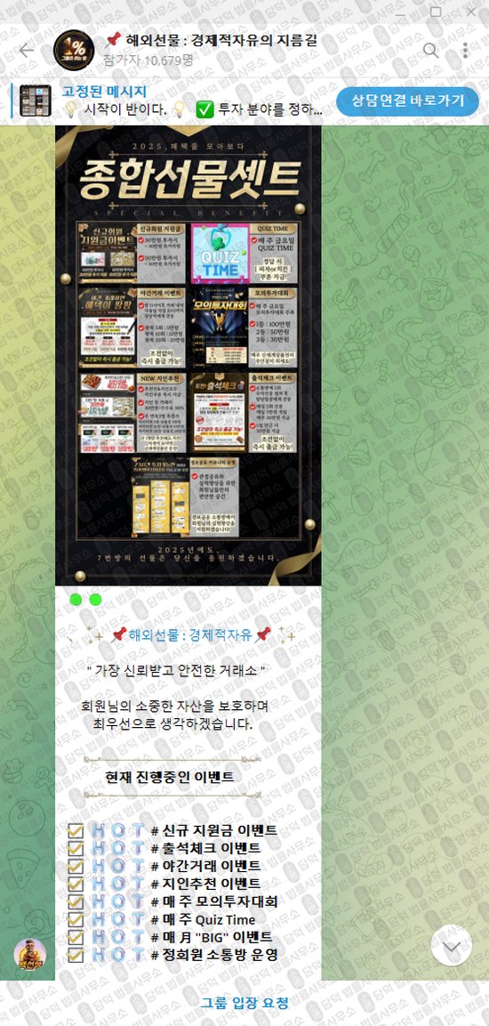 이 사진은 담덕법률사무소에서 캡쳐해둔 해외선물(GoldMoon_RAINBOW) 웹사이트 캡쳐 사진이며 URL은 t.me 입니다.