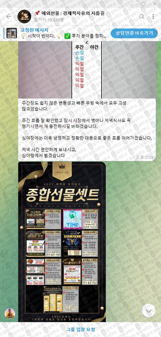 이 사진은 담덕법률사무소에서 캡쳐해둔 해외선물(GoldMoon_RAINBOW) 웹사이트 캡쳐 사진이며 URL은 t.me 입니다.
