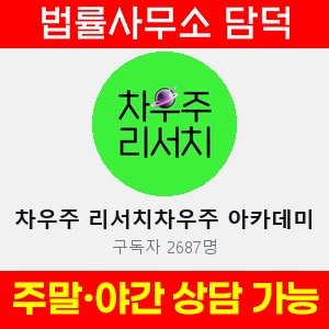 차우주(VIP) 사기 피해 정보 · 담덕법률사무소