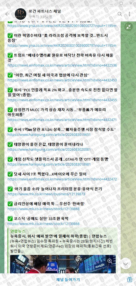 이 사진은 담덕법률사무소에서 캡쳐해둔 로건(VIP) 웹사이트 캡쳐 사진이며 URL은 t.me 입니다.